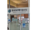 광교 메디컬의원 수원 간판 제작
