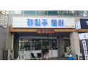 수원 의의동 간판전희주 헤어 주간 외부간판