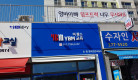 학원간판 더팝스 YBM교육
