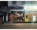 포차간판 우마야