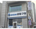 슈퍼간판 공동구매