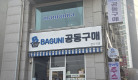 슈퍼간판 공동구매