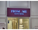 필라테스 간판 제작